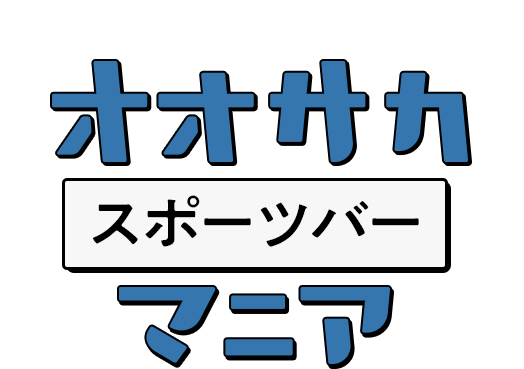 画面の向こうに負けない熱狂! オオサカスポーツバーマニア