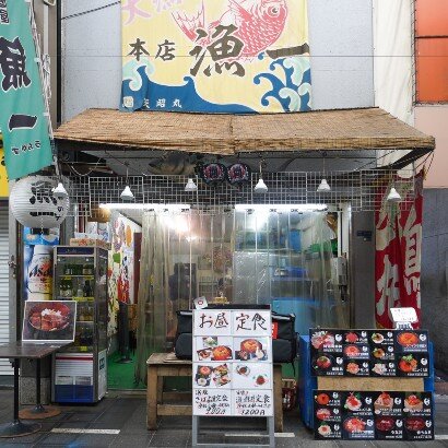 黒門市場 魚一(うおかず)|オオサカマニア|Osaka Metroが届ける大阪
